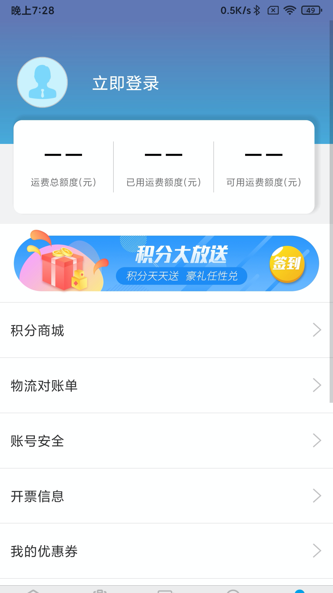 精彩截图-金赢物流货主2025官方新版