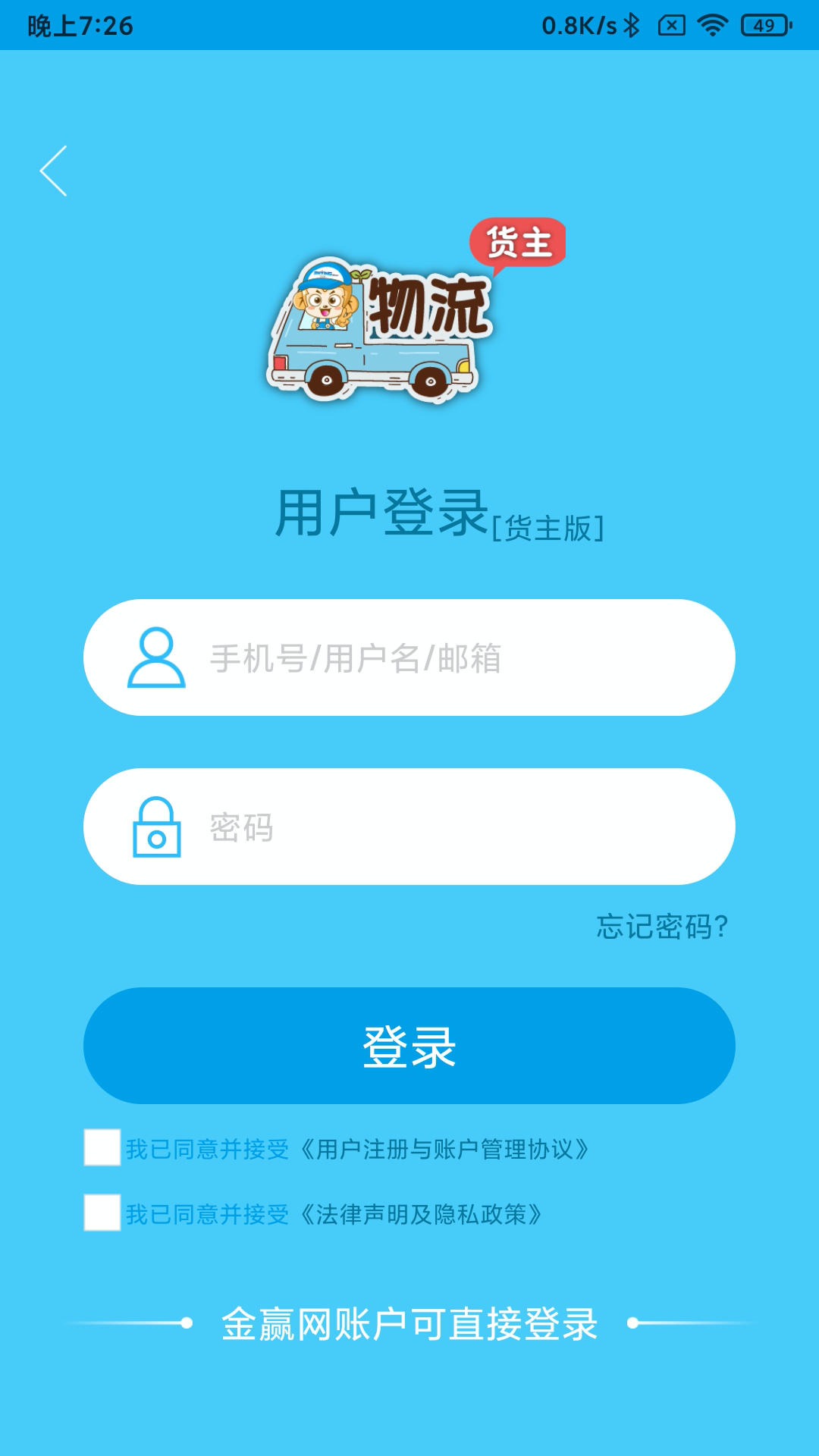 精彩截图-金赢物流货主2025官方新版