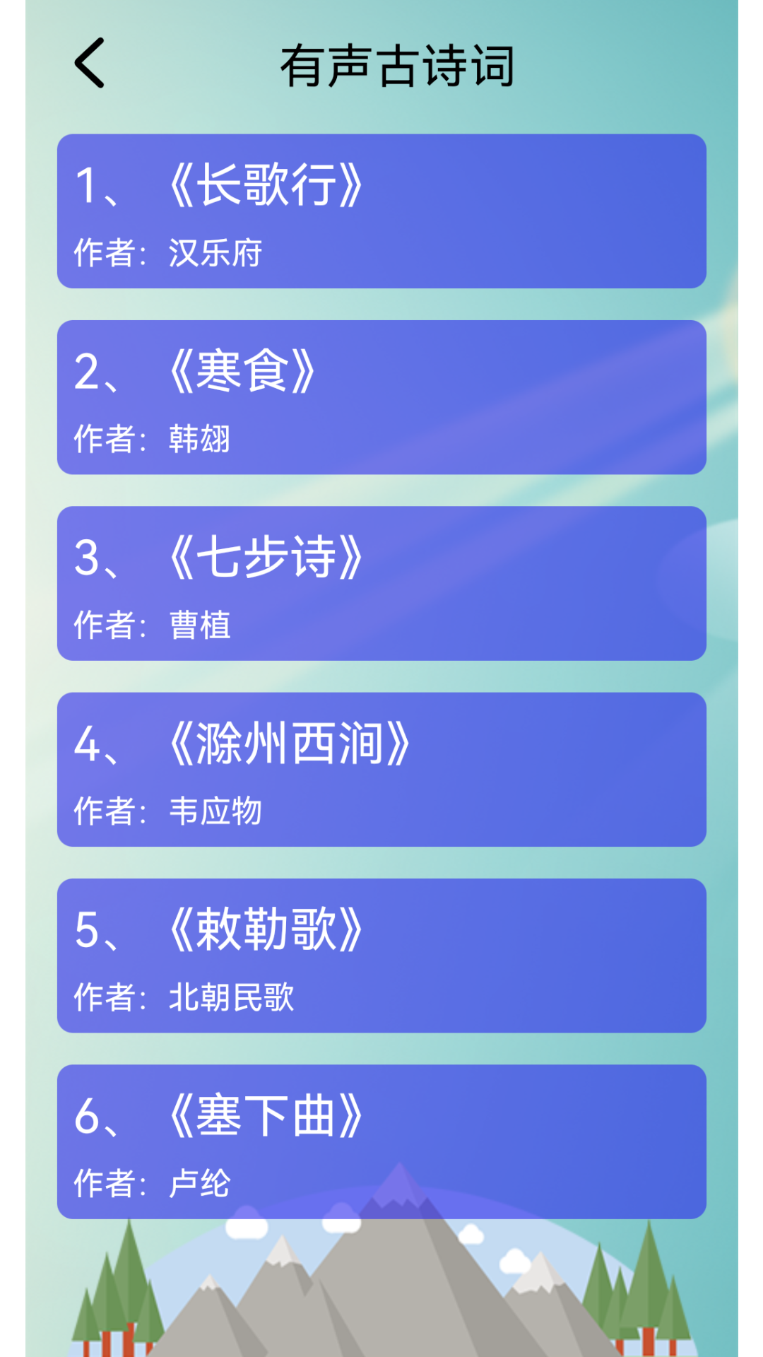 精彩截图-唐诗三百首2025官方新版