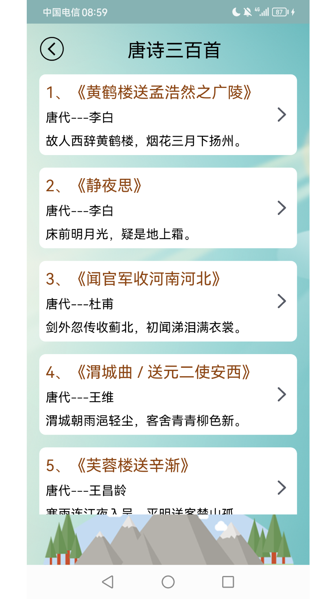 精彩截图-唐诗三百首2026官方新版