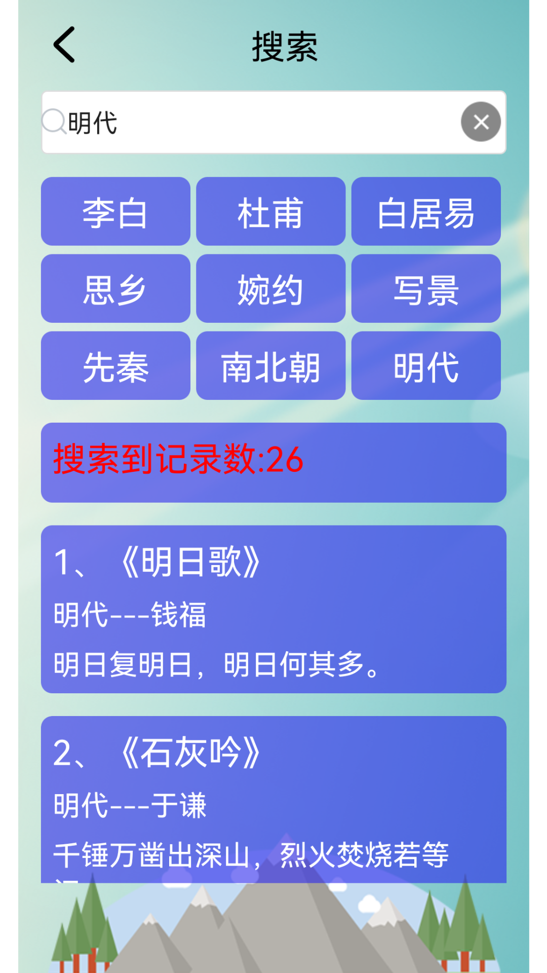 精彩截图-唐诗三百首2025官方新版