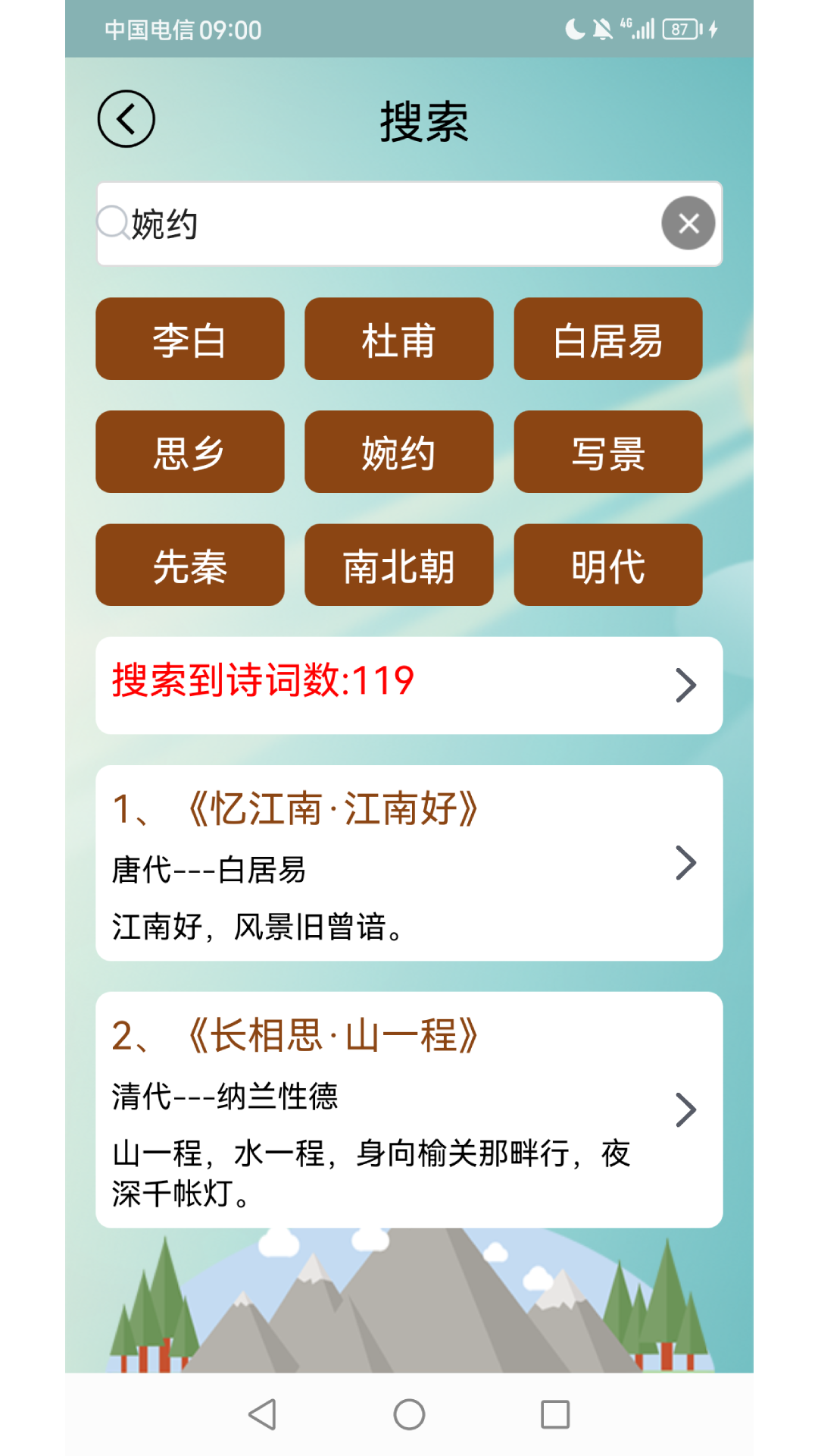 精彩截图-唐诗三百首2026官方新版