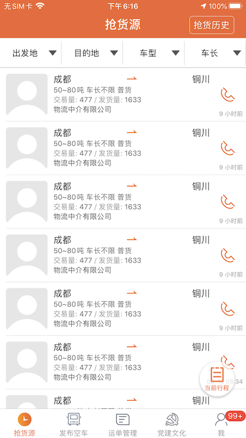 精彩截图-返空汇驾驶员2026官方新版