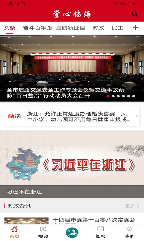 精彩截图-掌心临海2026官方新版