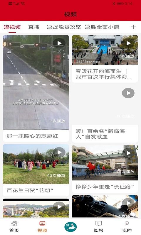 精彩截图-掌心临海2026官方新版