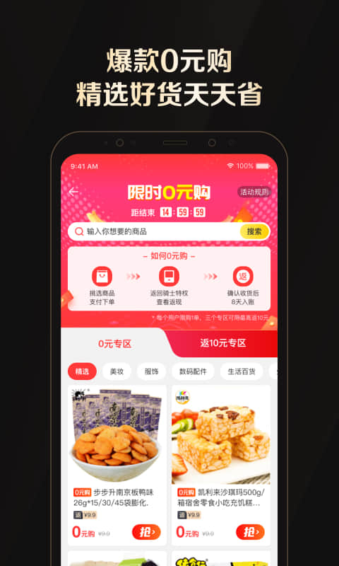 精彩截图-全球购骑士特权2026官方新版