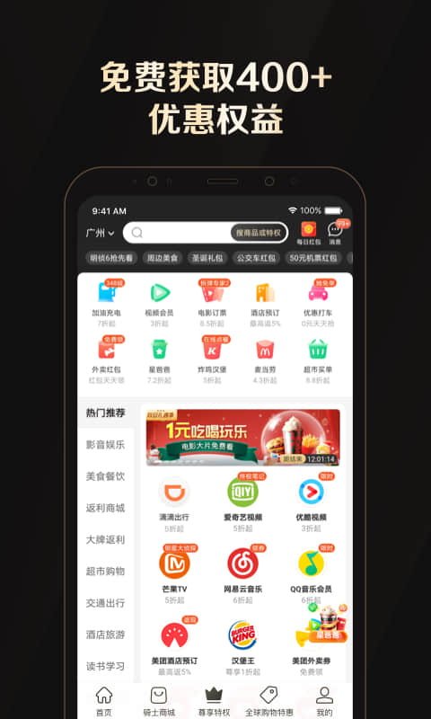 精彩截图-全球购骑士特权2026官方新版