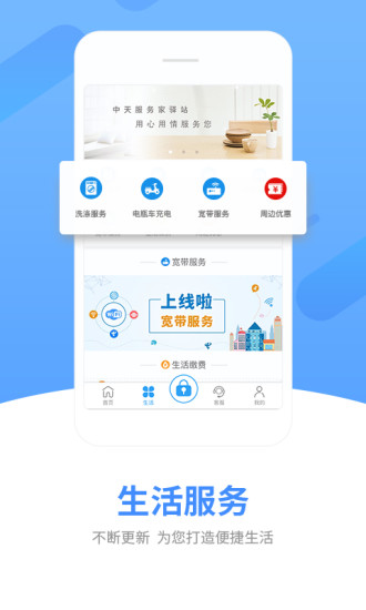精彩截图-中天服务家2024官方新版