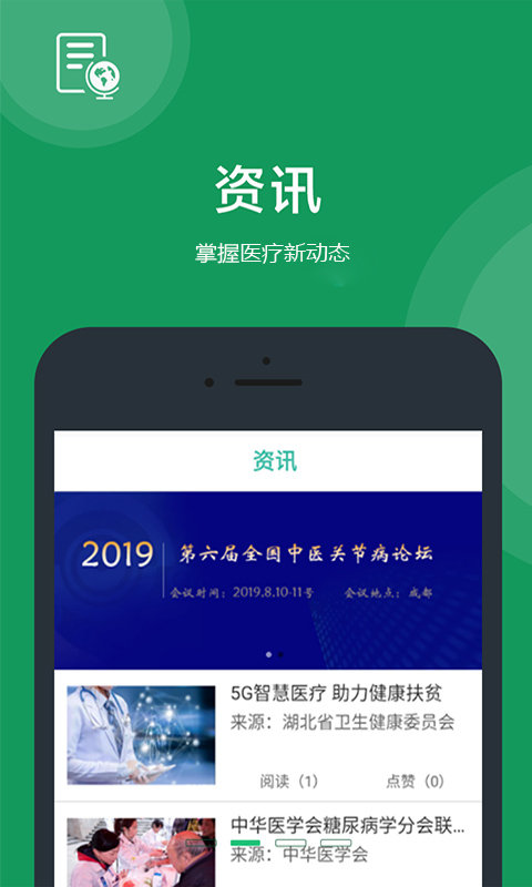 精彩截图-医康界医生版2025官方新版