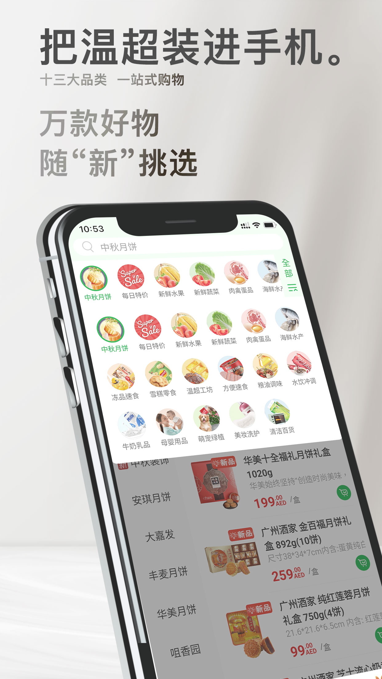 精彩截图-温超商城2025官方新版