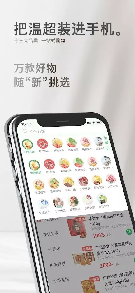 精彩截图-温超商城2026官方新版