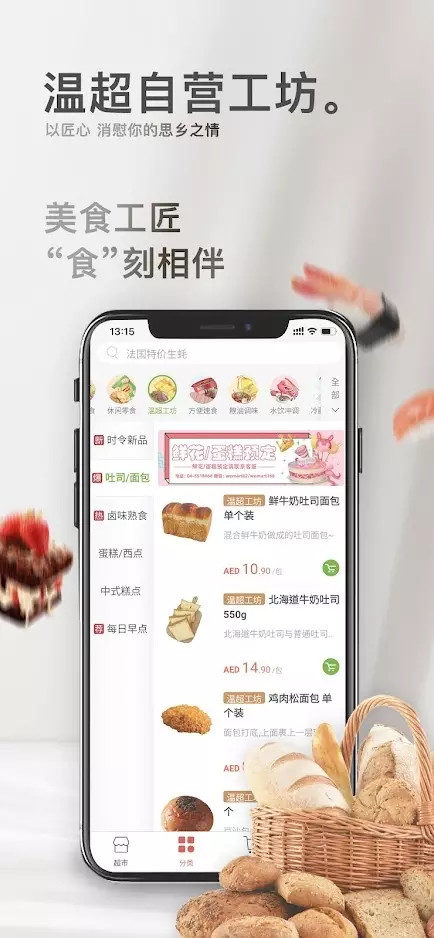 精彩截图-温超商城2026官方新版
