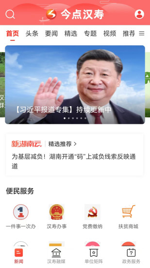 精彩截图-今点汉寿2024官方新版