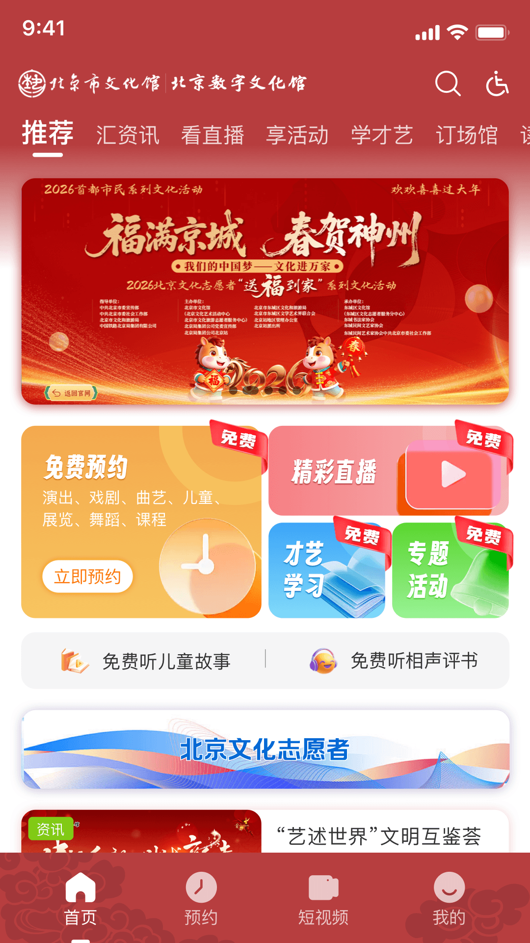 精彩截图-北京数字文化馆2026官方新版
