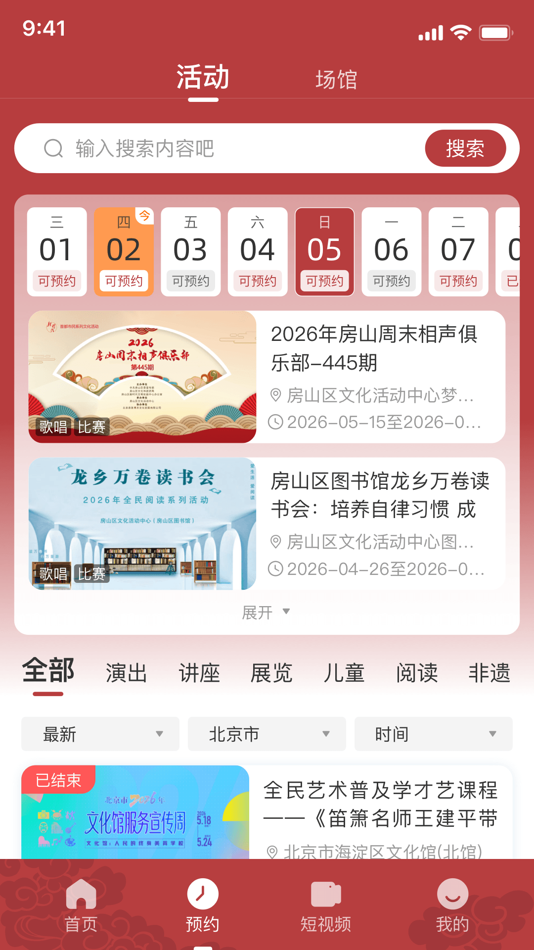 精彩截图-北京数字文化馆2026官方新版