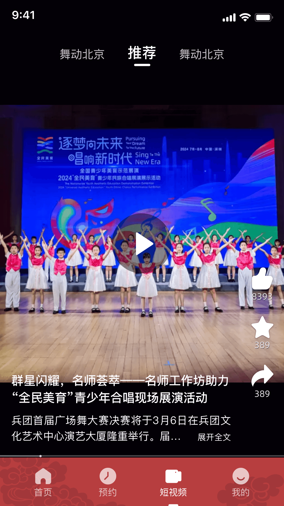 精彩截图-北京数字文化馆2026官方新版