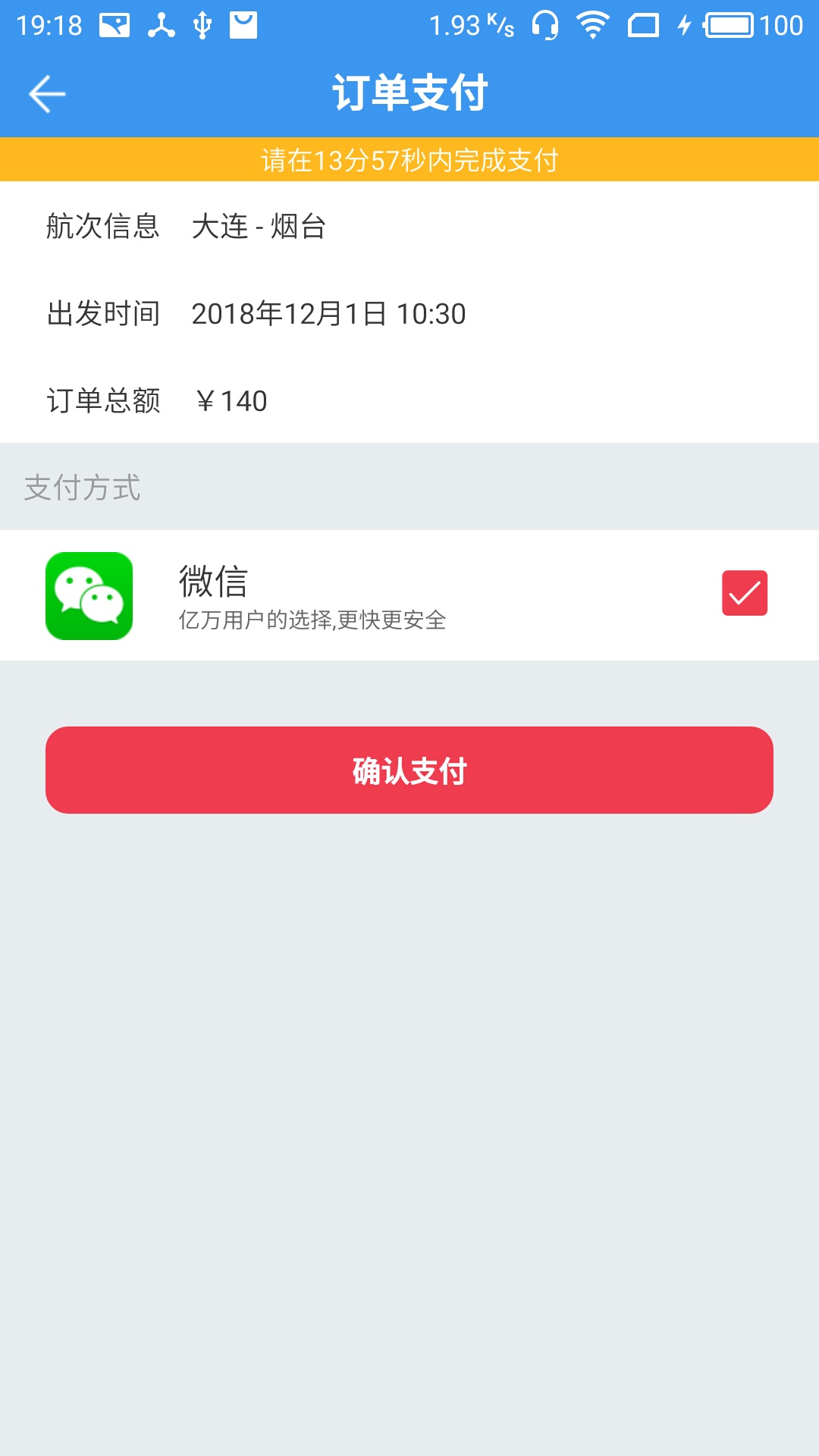 精彩截图-渤海湾船票2025官方新版