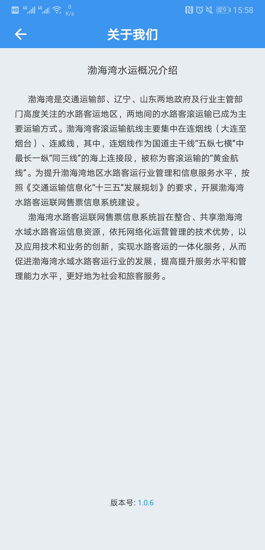 精彩截图-渤海湾船票2025官方新版