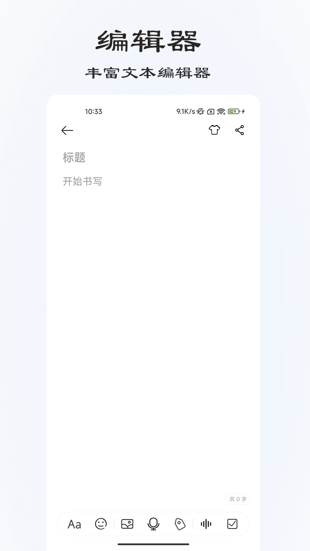 精彩截图-速记备忘录2026官方新版
