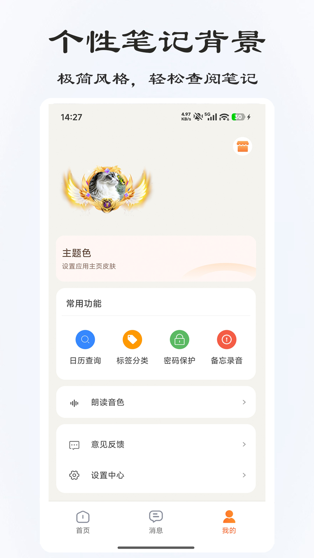 精彩截图-速记备忘录2026官方新版