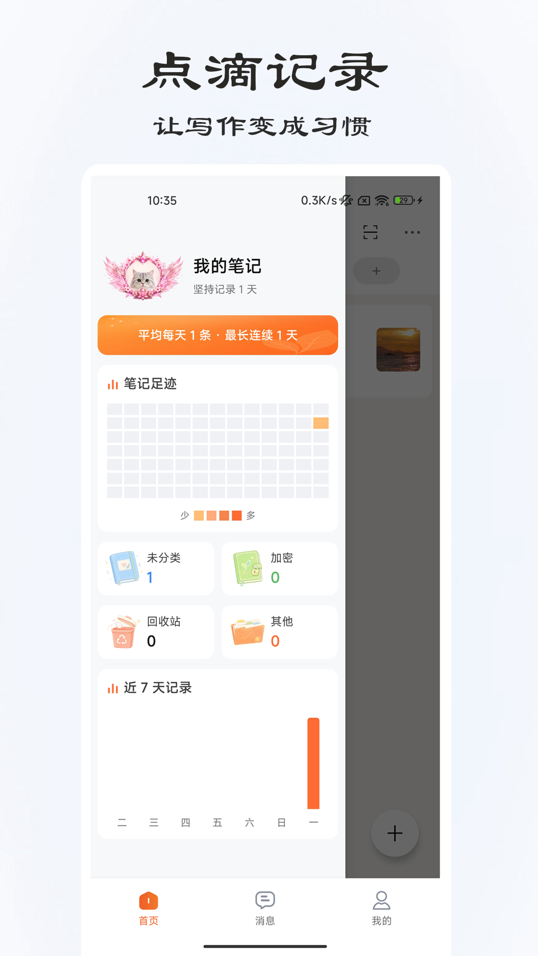 精彩截图-速记备忘录2026官方新版