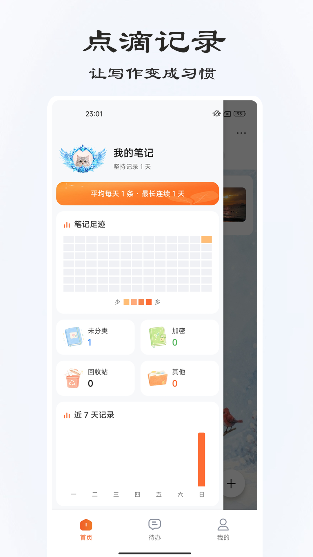 精彩截图-速记备忘录2026官方新版