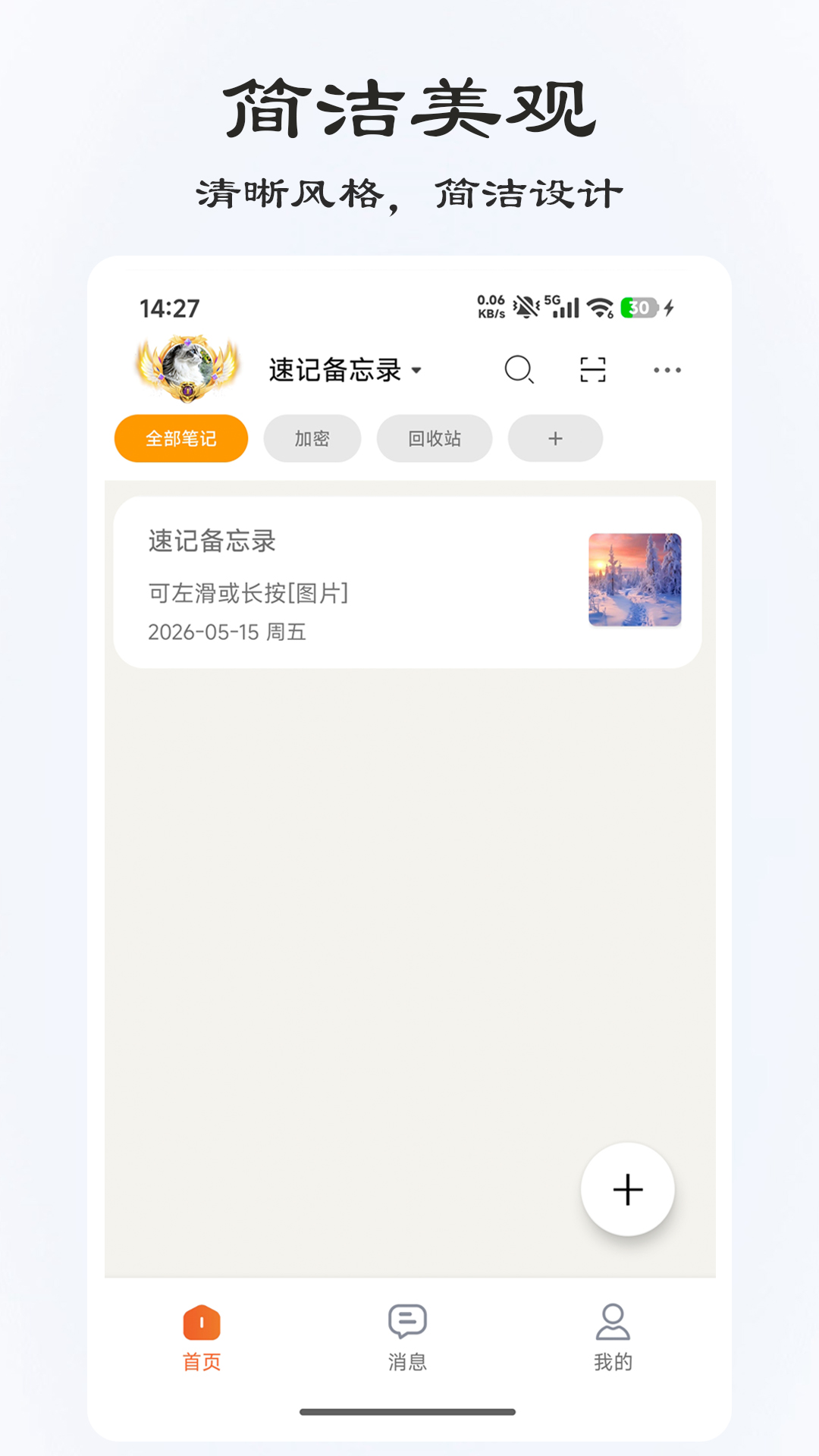 精彩截图-速记备忘录2026官方新版
