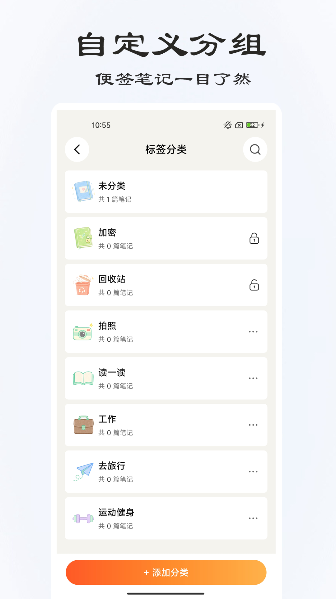 精彩截图-速记备忘录2026官方新版