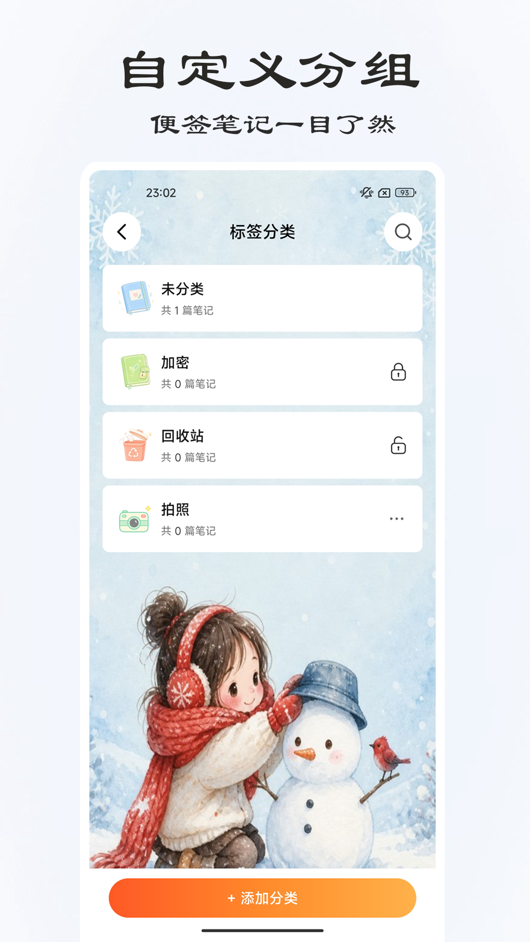 精彩截图-速记备忘录2026官方新版