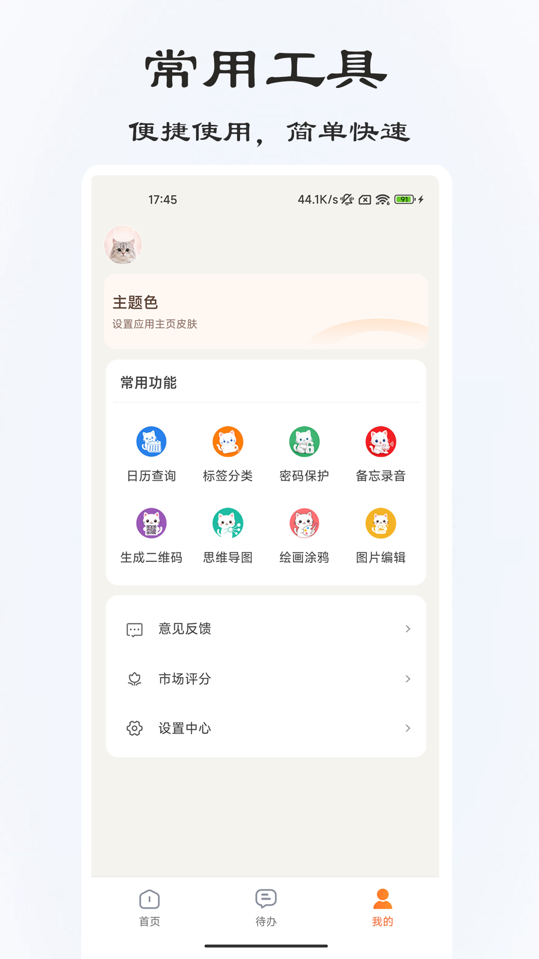 速记备忘录 截图 5