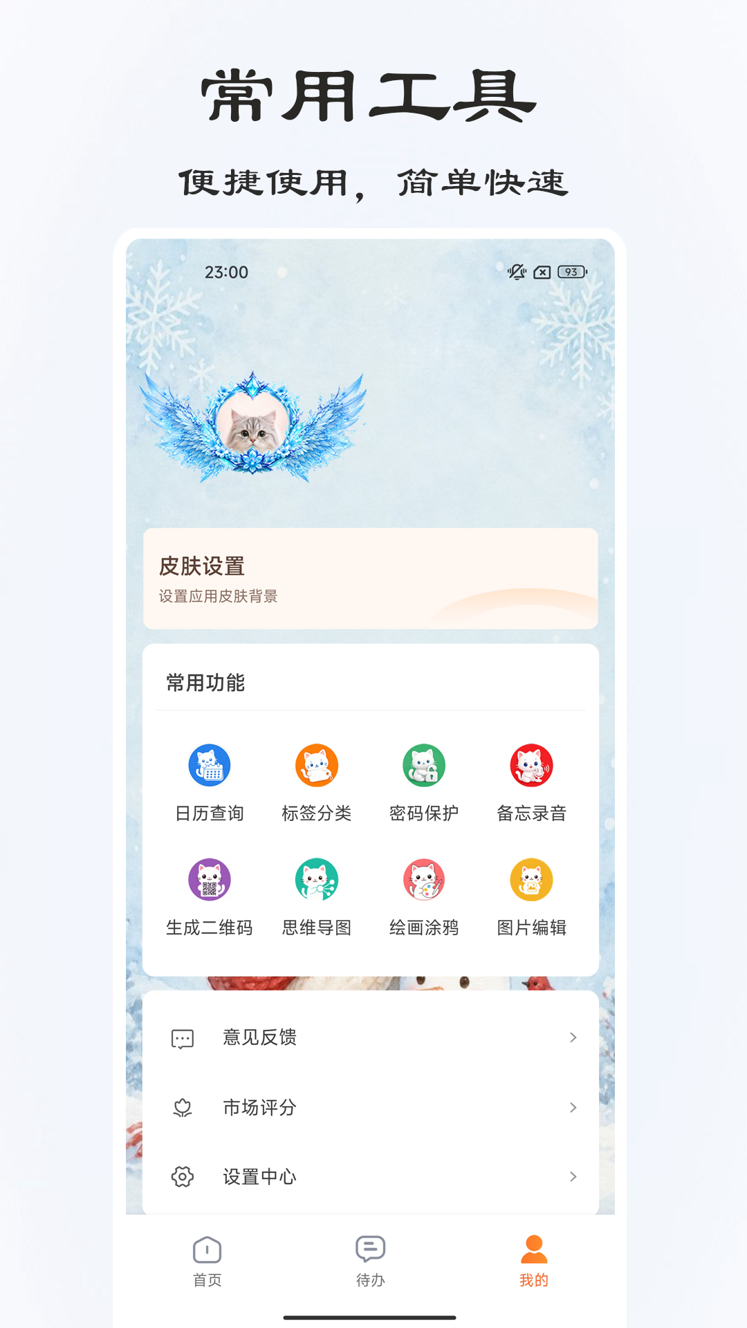 精彩截图-速记备忘录2026官方新版