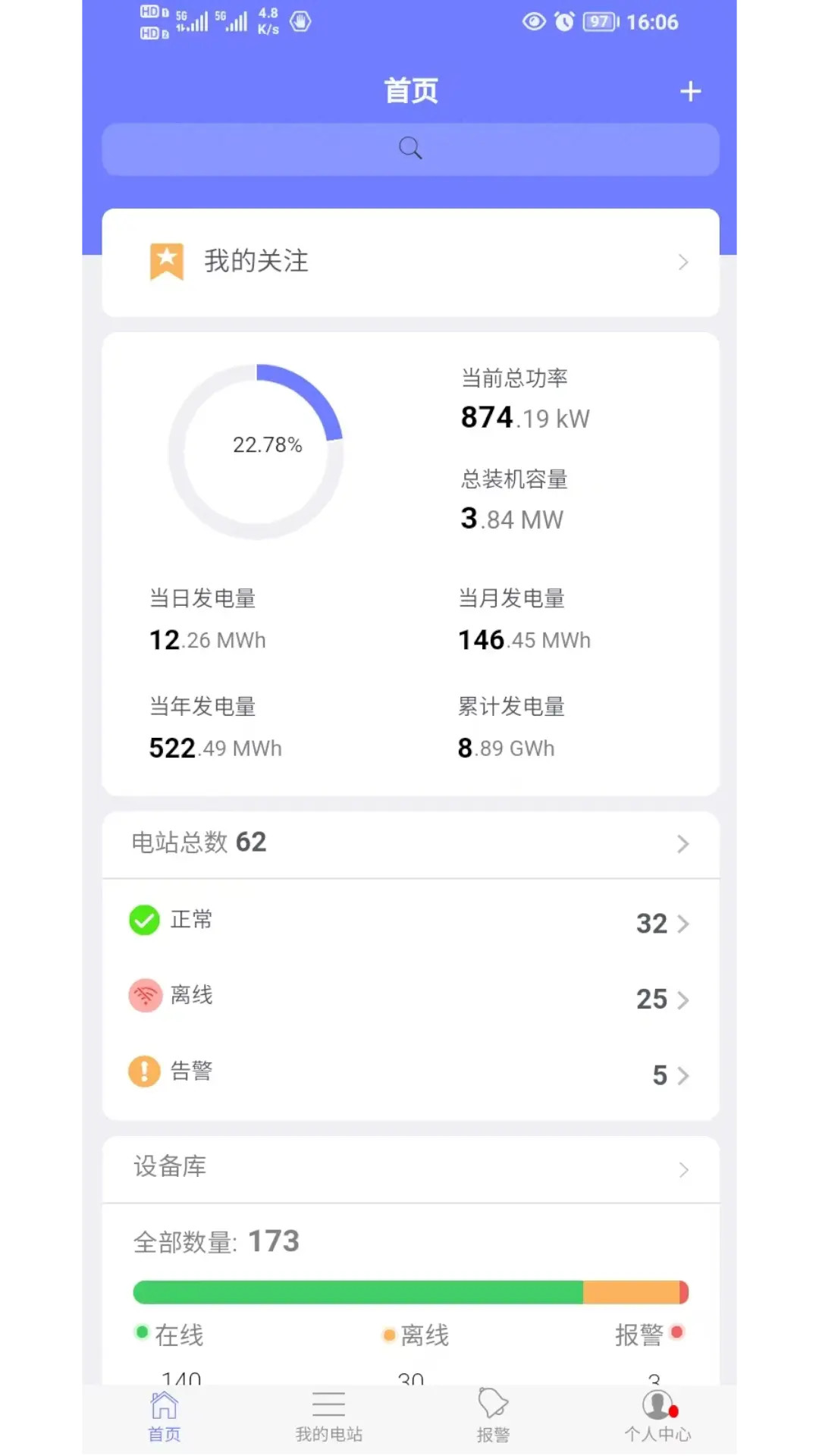 精彩截图-光伏精灵2026官方新版