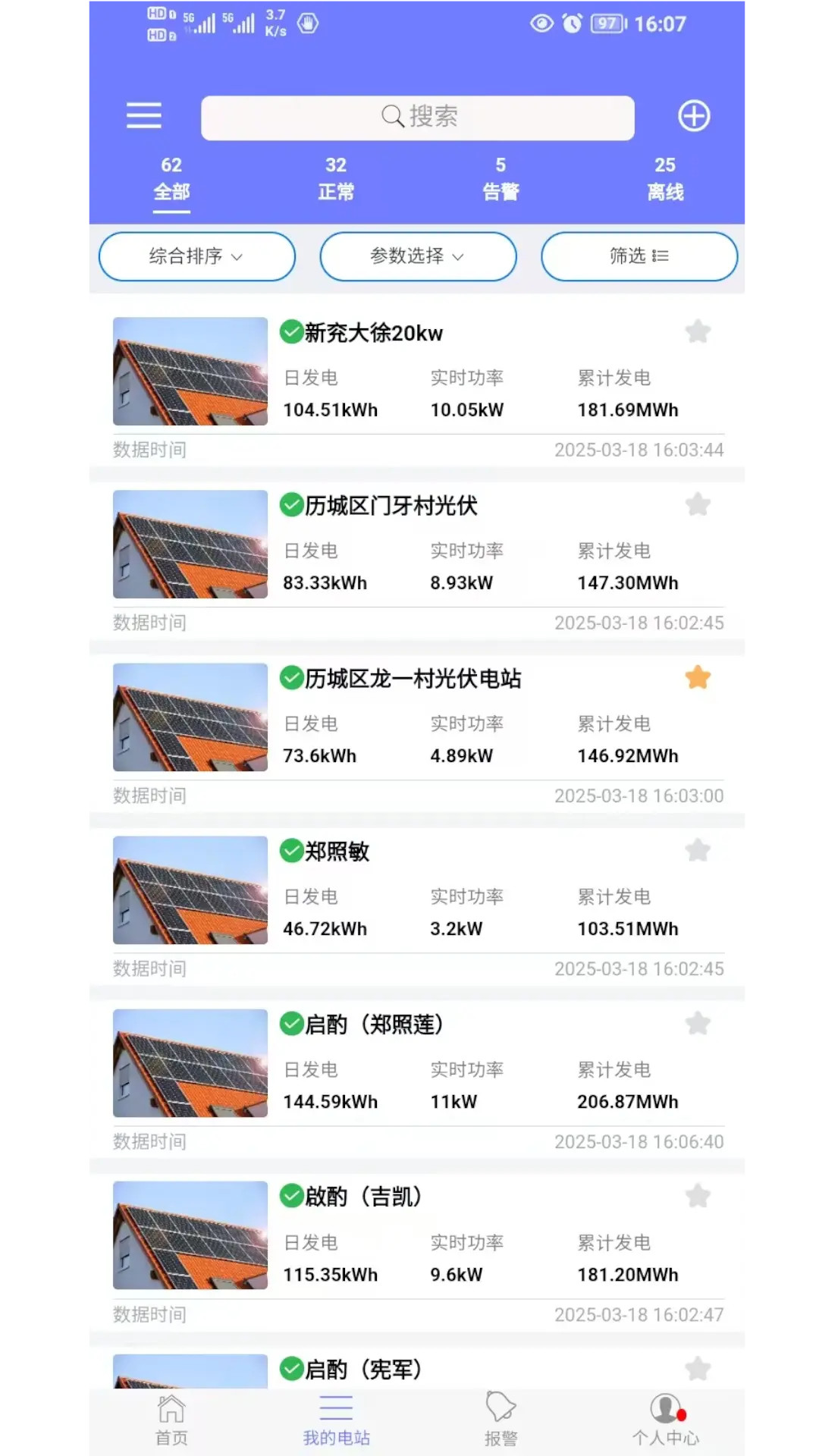 精彩截图-光伏精灵2026官方新版