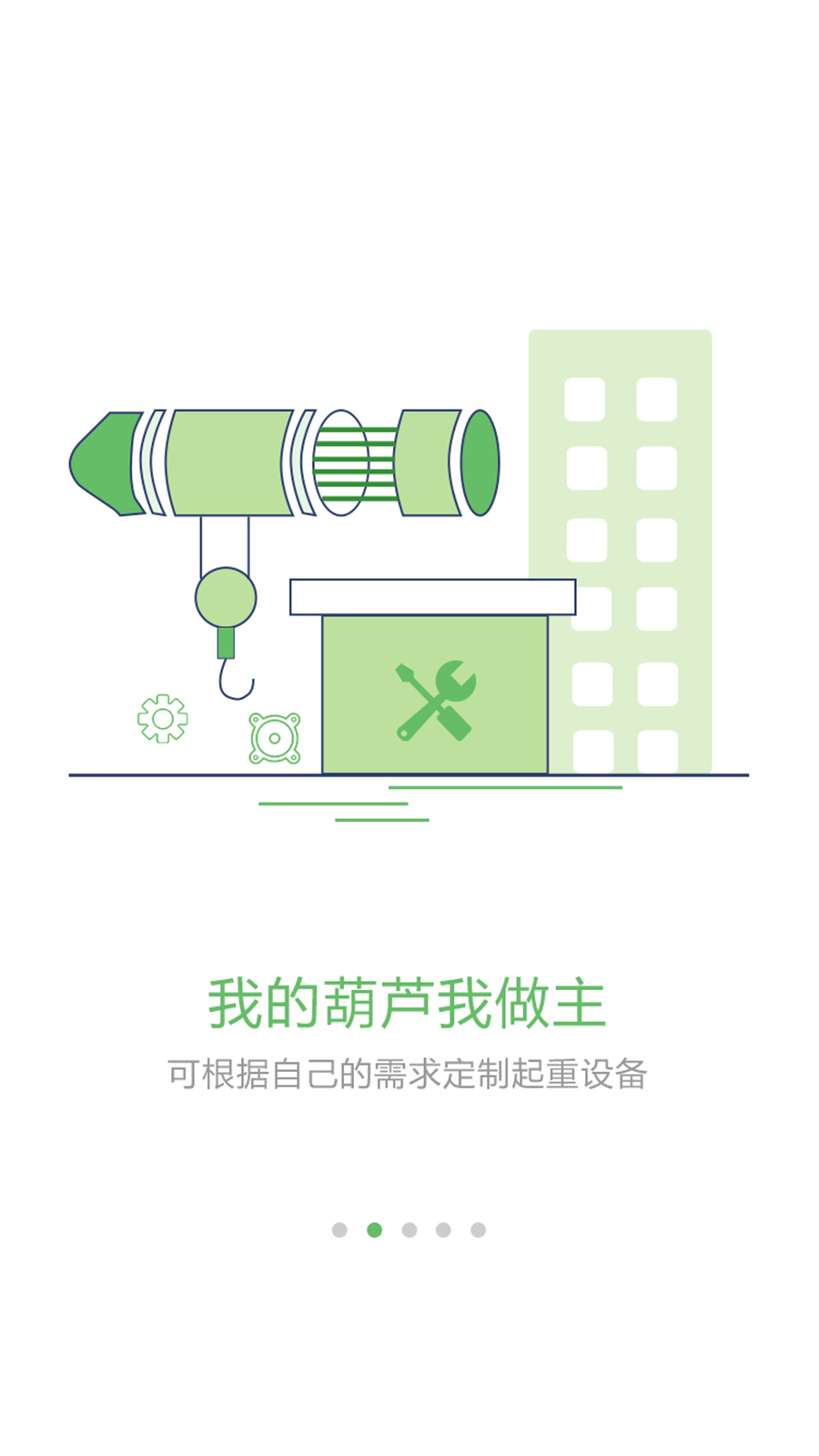 精彩截图-大起重2025官方新版