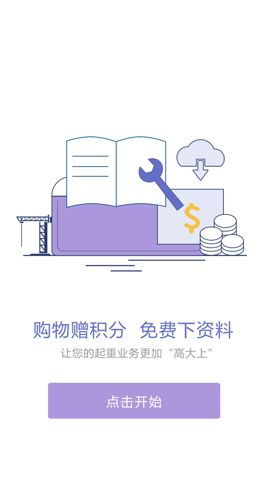 精彩截图-大起重2025官方新版