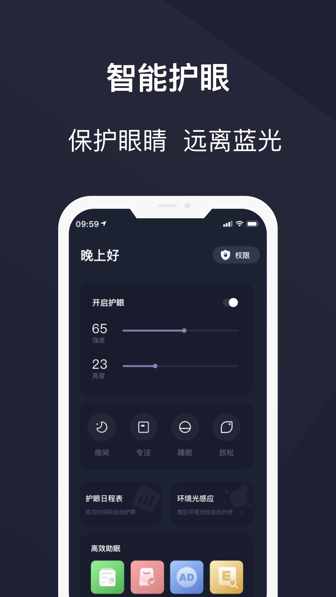 精彩截图-护眼模式2026官方新版