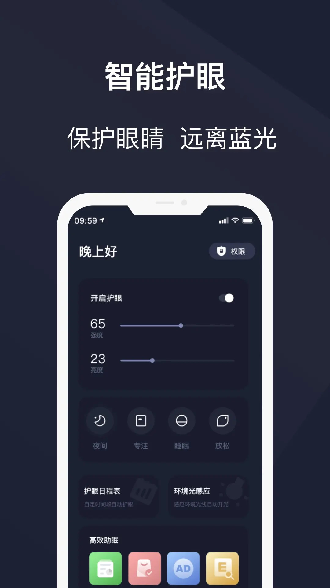精彩截图-护眼模式2026官方新版