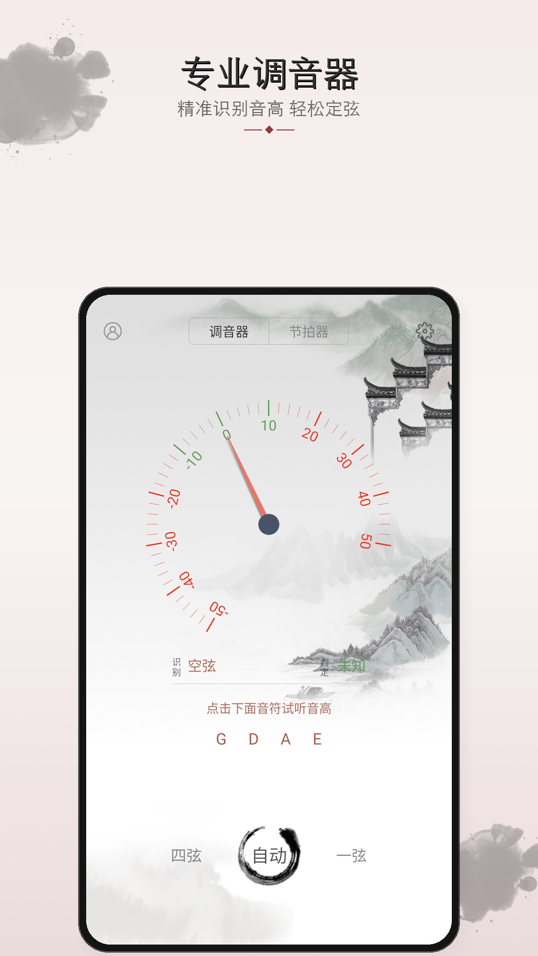 精彩截图-小提琴调音器-含节拍器2026官方新版
