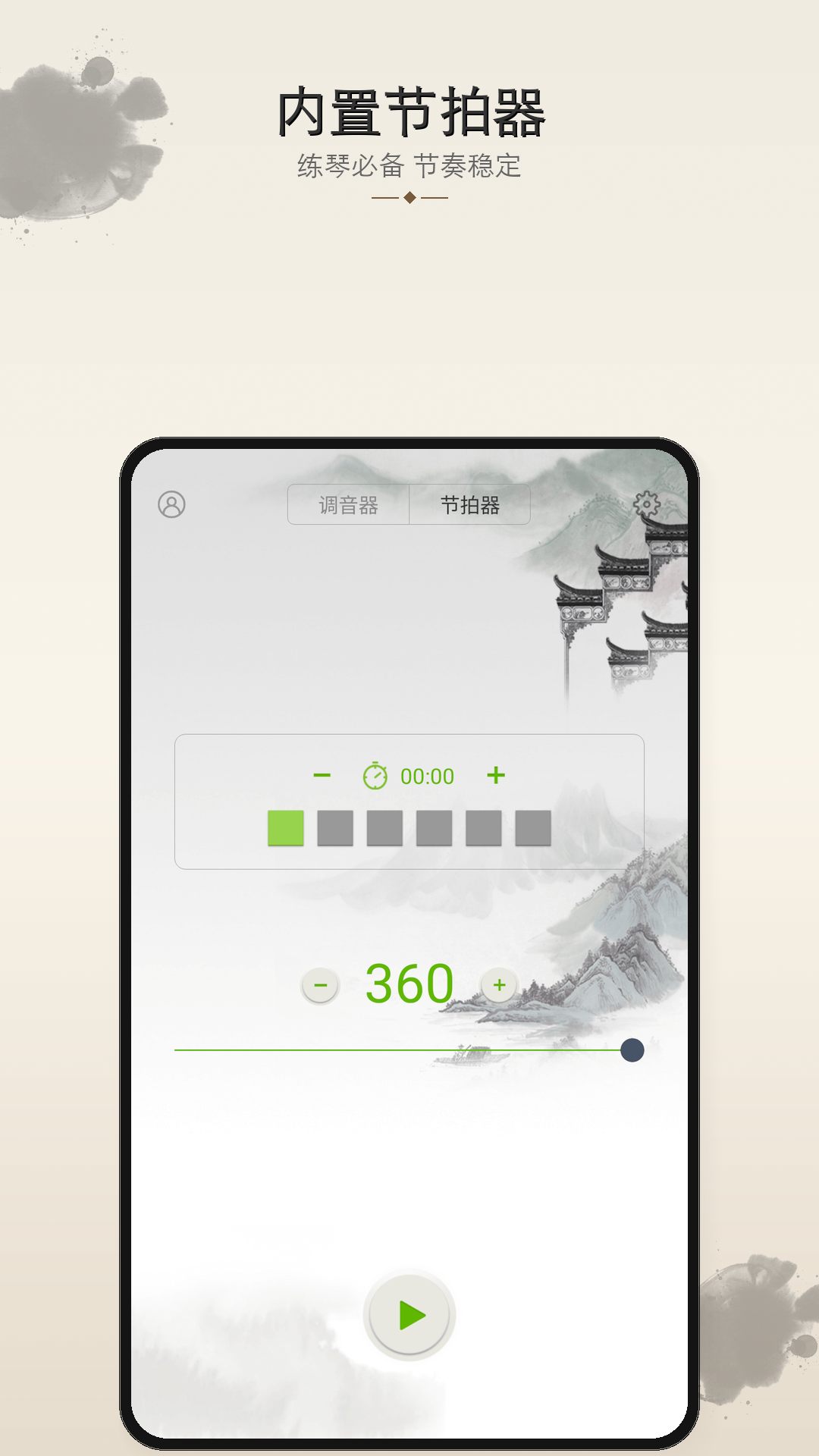 精彩截图-小提琴调音器-含节拍器2026官方新版
