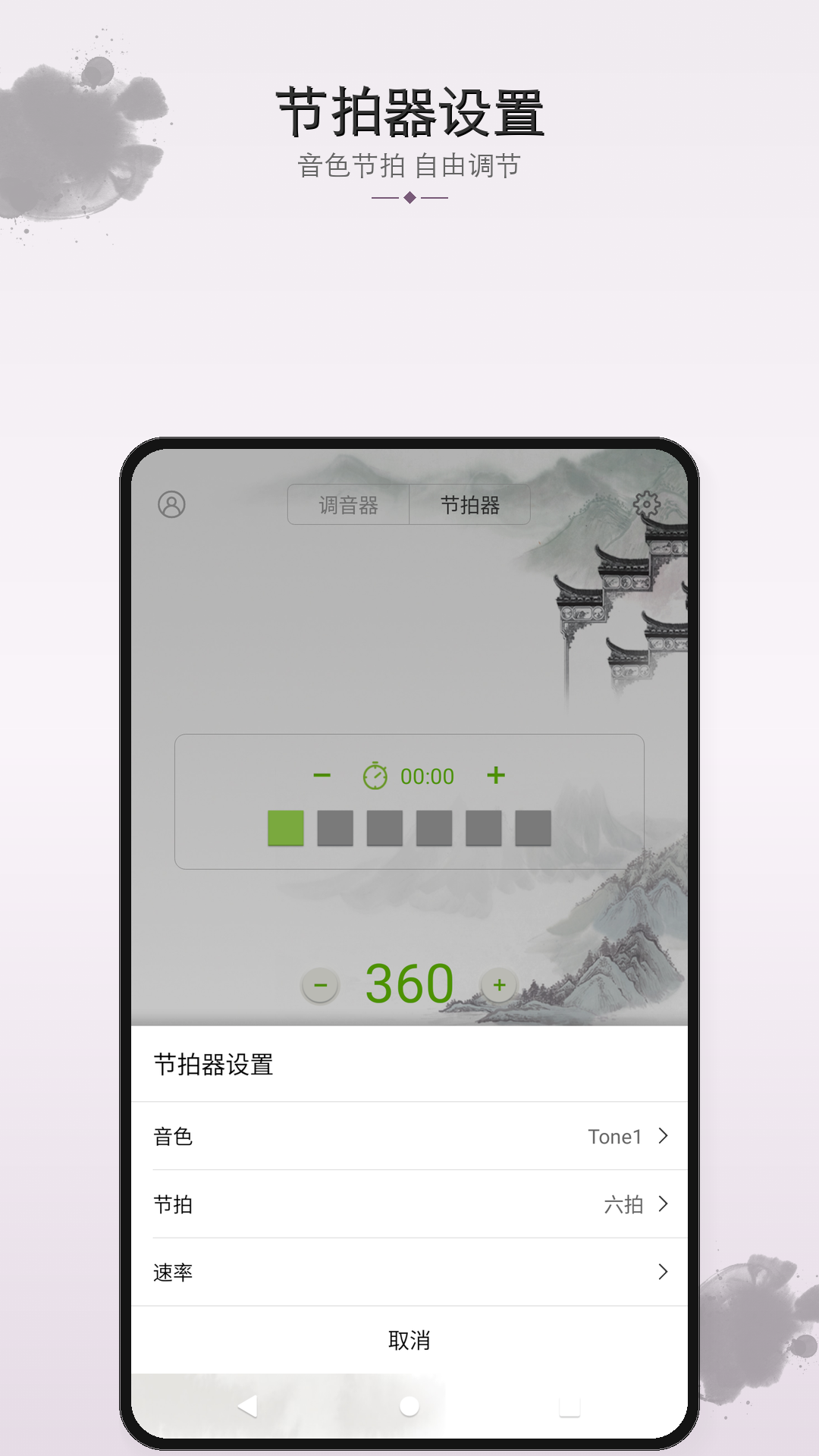 精彩截图-小提琴调音器-含节拍器2026官方新版