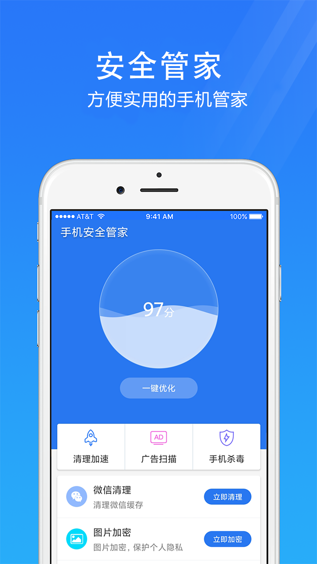精彩截图-手机安全管家2026官方新版