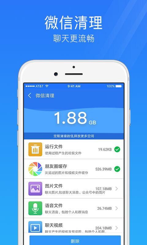 精彩截图-手机安全管家2025官方新版