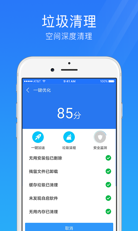 精彩截图-手机安全管家2025官方新版