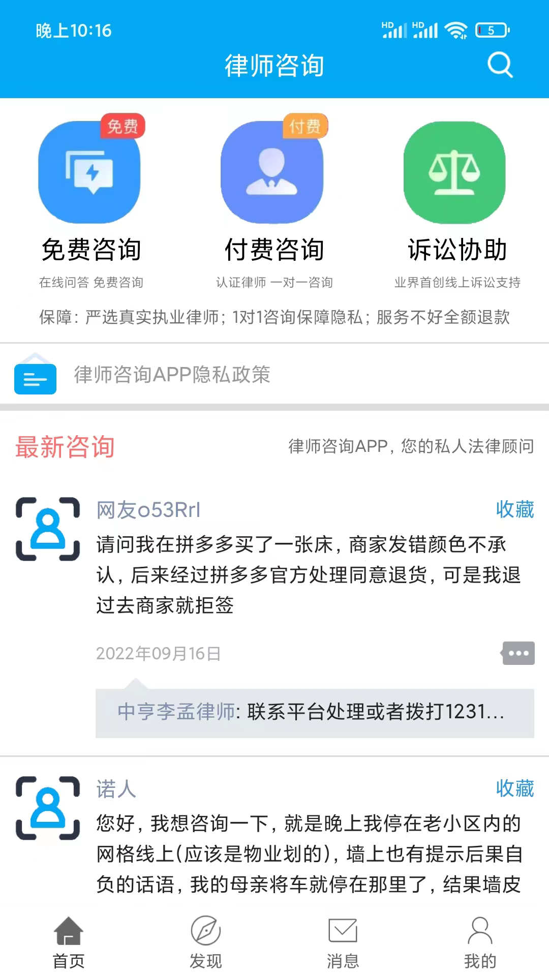 律师咨询安卓版高清截图