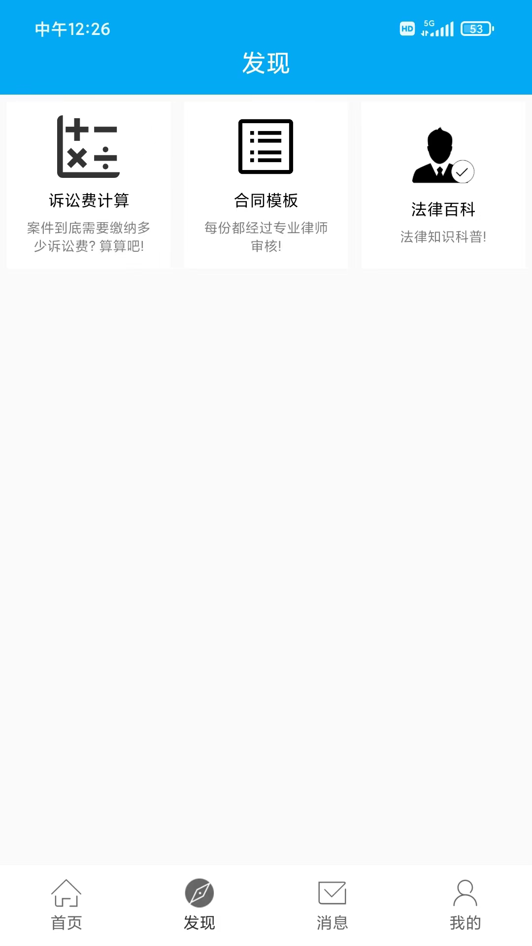 律师咨询安卓版高清截图
