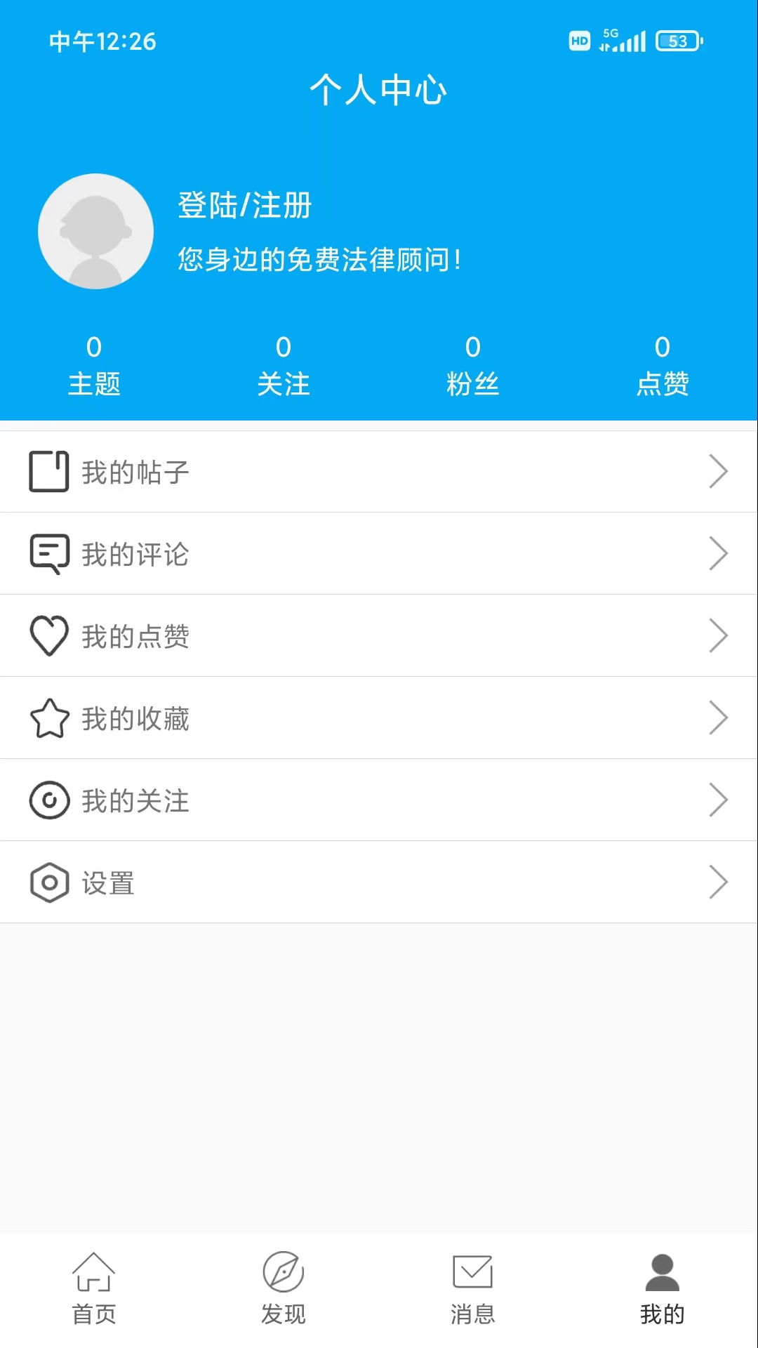 律师咨询安卓版高清截图