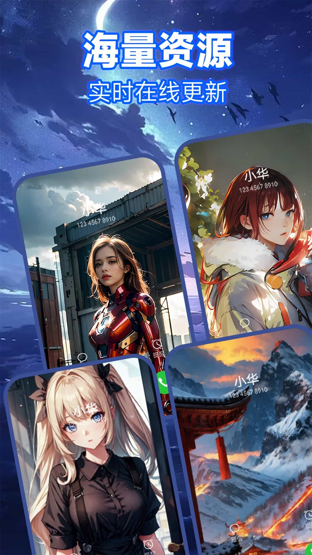 来电秀安卓版高清截图