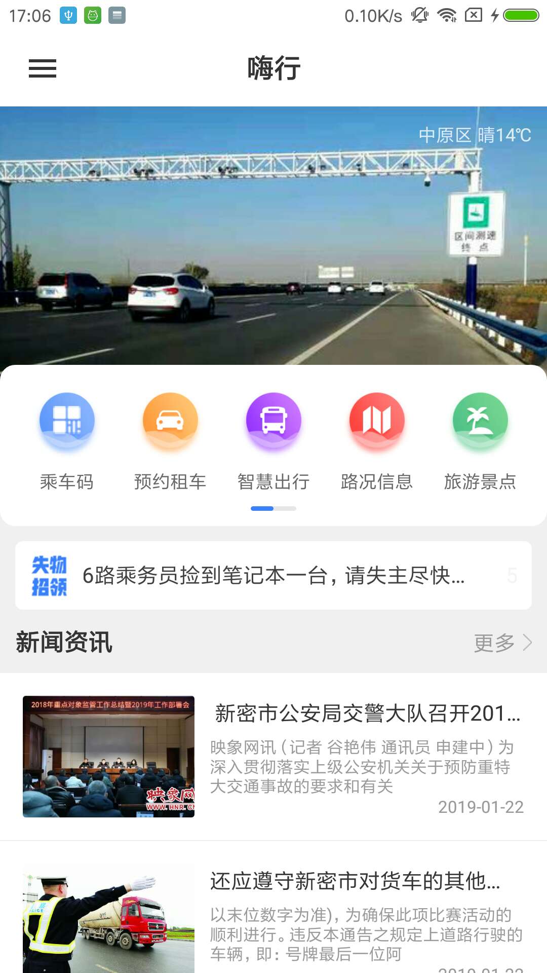 精彩截图-嗨行2026官方新版