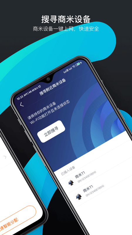 商米助手安卓版高清截图