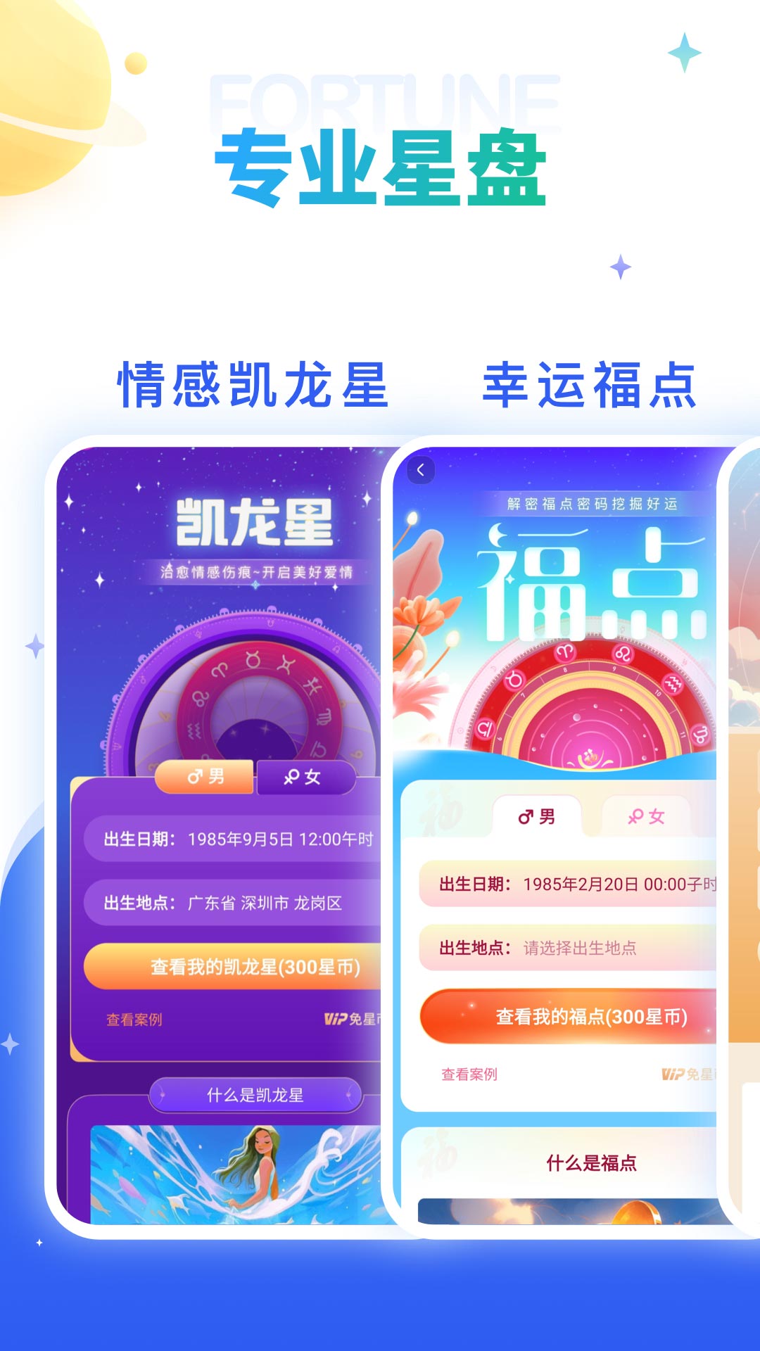 精彩截图-灵占星座2025官方新版